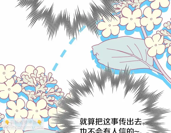 《反正是欧风小甜漫》第32话 父母的信任图167