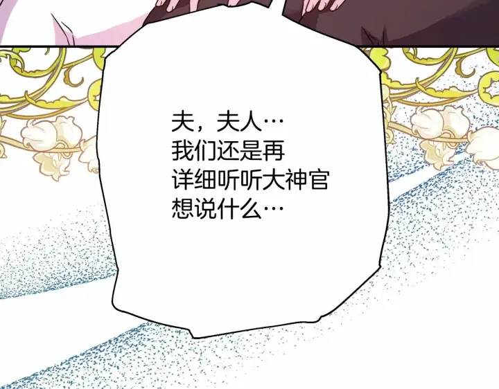 《反正是欧风小甜漫》第32话 父母的信任图221