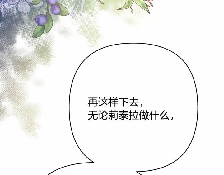 《反正是欧风小甜漫》第32话 父母的信任图226