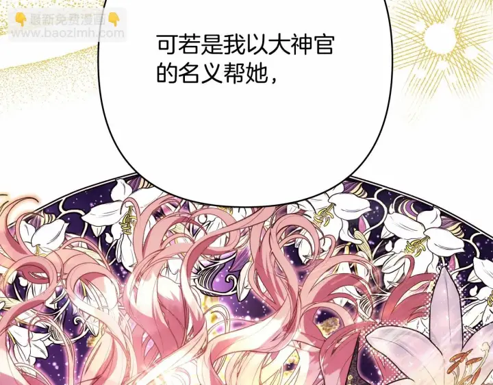 《反正是欧风小甜漫》第32话 父母的信任图231