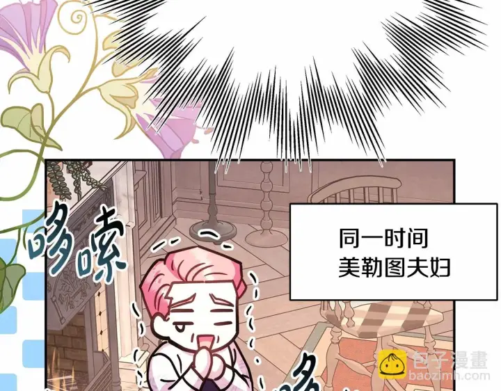 《反正是欧风小甜漫》第32话 父母的信任图275