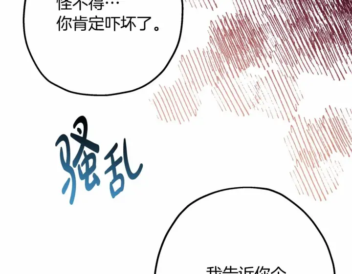 《反正是欧风小甜漫》第32话 父母的信任图30