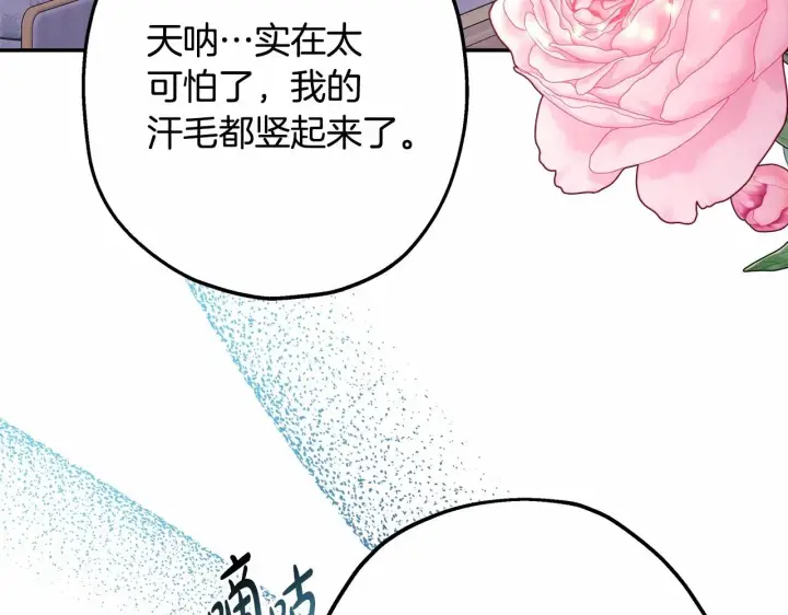 《反正是欧风小甜漫》第32话 父母的信任图4