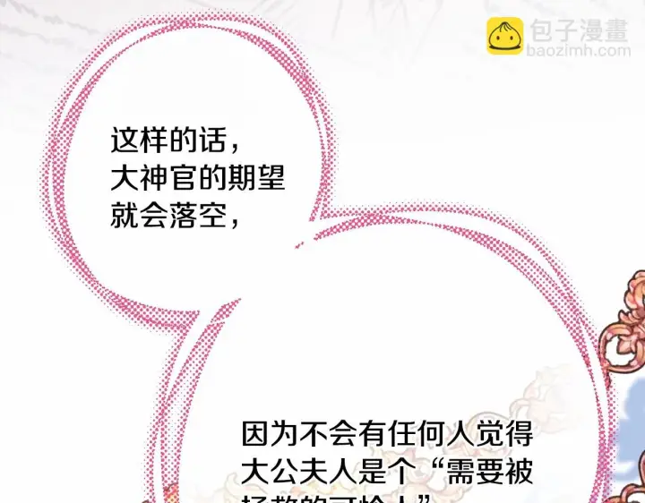 《反正是欧风小甜漫》第32话 父母的信任图48