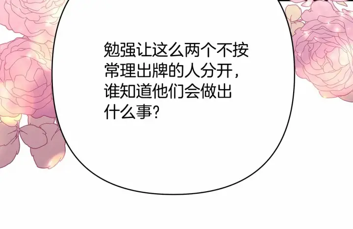 《反正是欧风小甜漫》第32话 父母的信任图64
