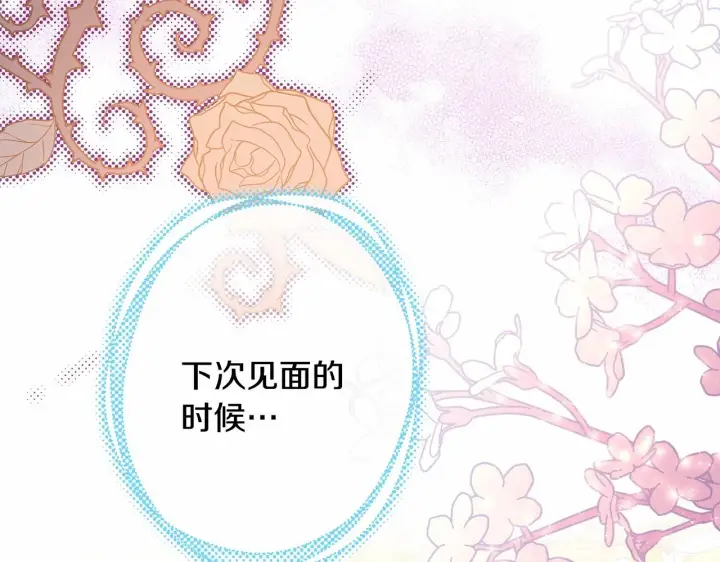 《反正是欧风小甜漫》第32话 父母的信任图79