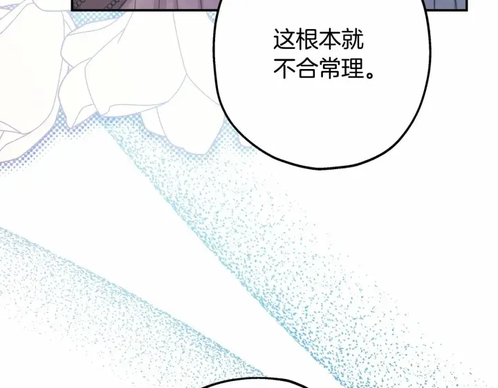 《反正是欧风小甜漫》第32话 父母的信任图8