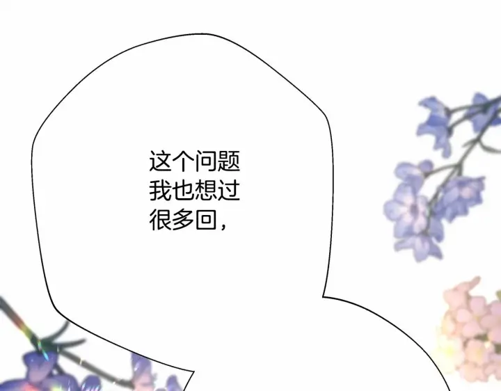 漫画《反正是欧风小甜漫》第33话 大公成长了！第103张图