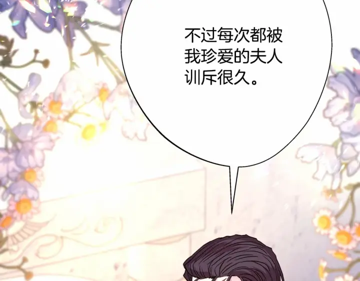 漫画《反正是欧风小甜漫》第33话 大公成长了！第104张图