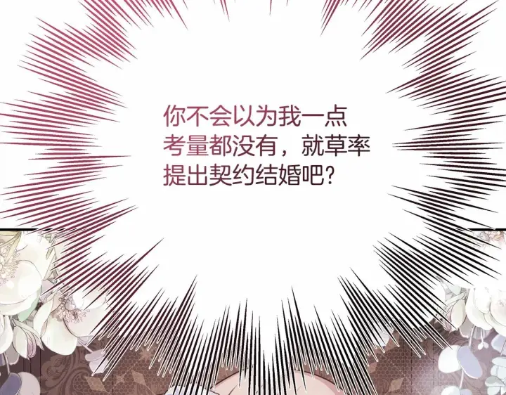 漫画《反正是欧风小甜漫》第33话 大公成长了！第117张图