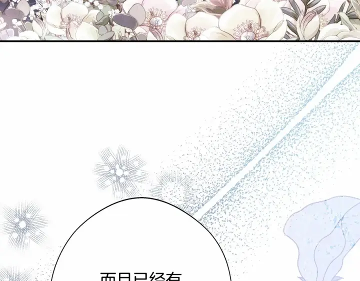 漫画《反正是欧风小甜漫》第33话 大公成长了！第120张图