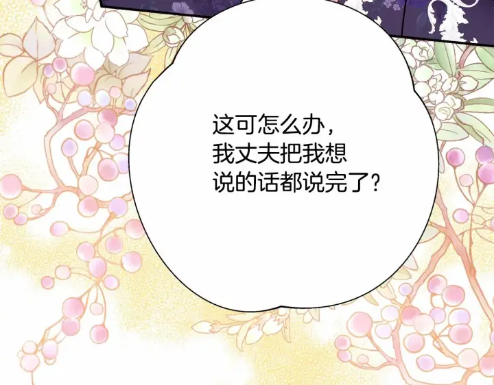 漫画《反正是欧风小甜漫》第33话 大公成长了！第138张图