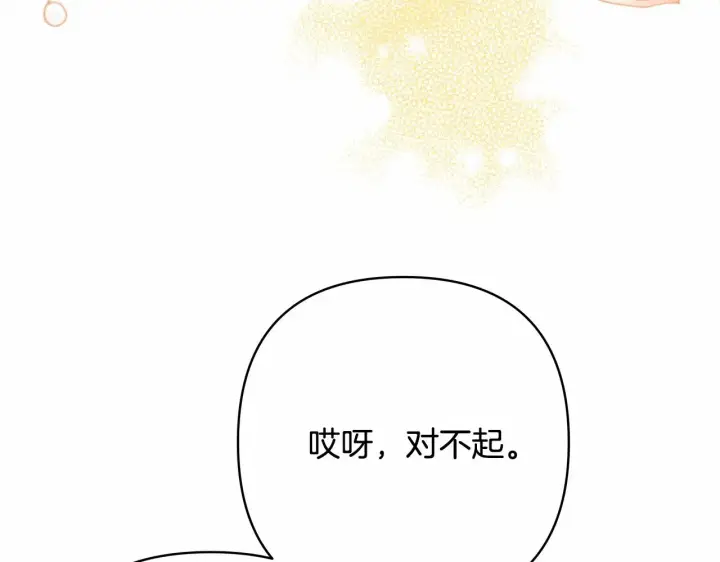漫画《反正是欧风小甜漫》第33话 大公成长了！第139张图