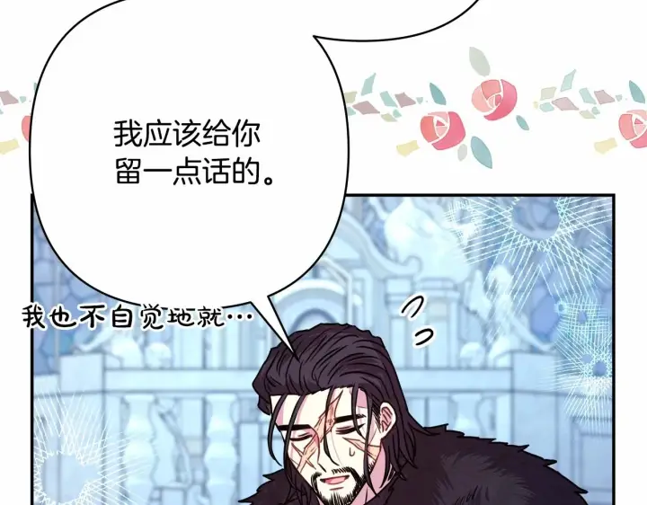 漫画《反正是欧风小甜漫》第33话 大公成长了！第140张图