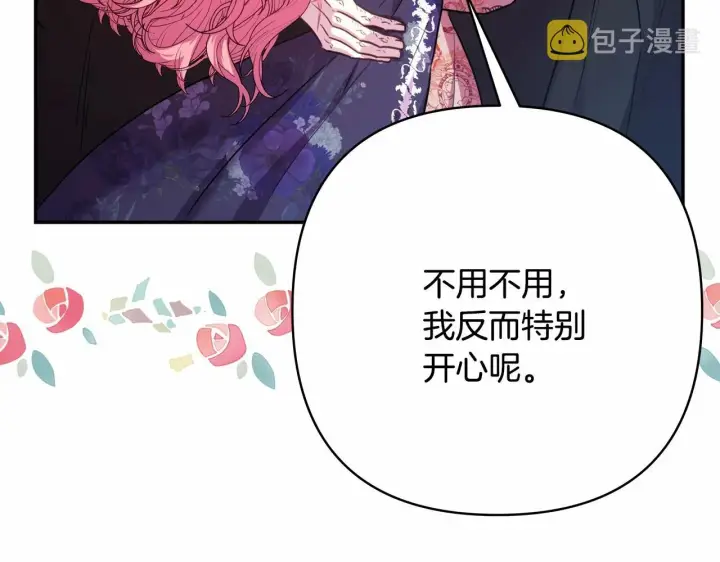 漫画《反正是欧风小甜漫》第33话 大公成长了！第142张图