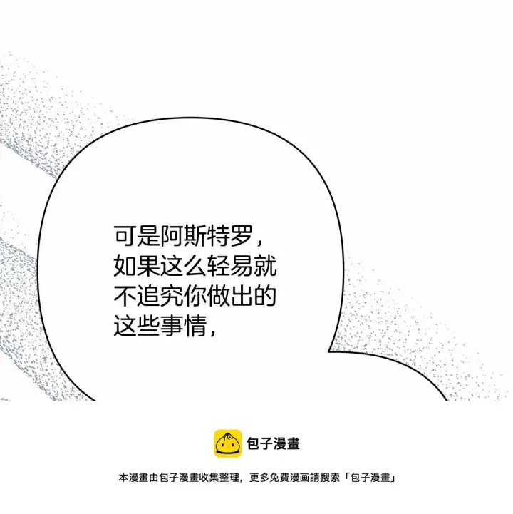 漫画《反正是欧风小甜漫》第33话 大公成长了！第148张图