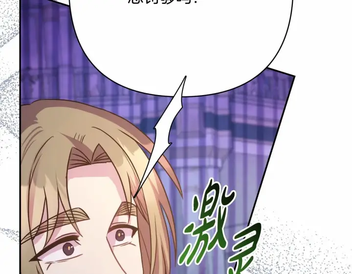 漫画《反正是欧风小甜漫》第33话 大公成长了！第153张图