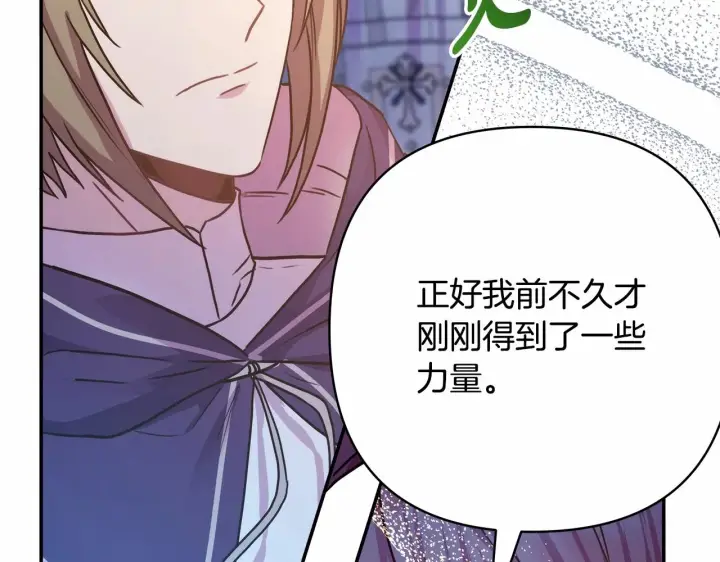 漫画《反正是欧风小甜漫》第33话 大公成长了！第154张图