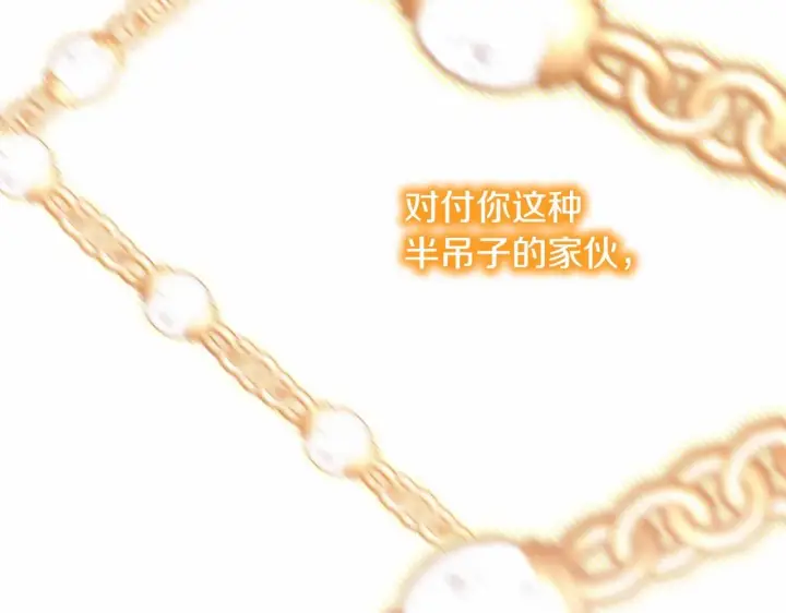 漫画《反正是欧风小甜漫》第33话 大公成长了！第165张图