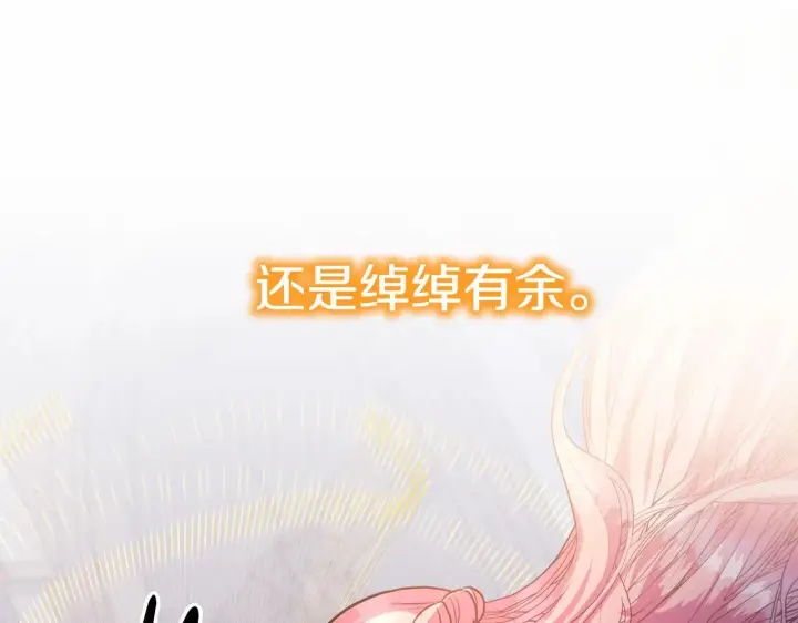 漫画《反正是欧风小甜漫》第33话 大公成长了！第167张图