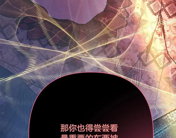 漫画《反正是欧风小甜漫》第33话 大公成长了！第177张图