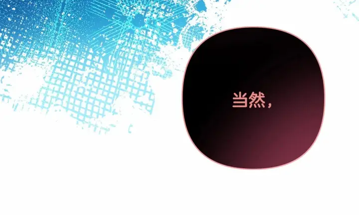 漫画《反正是欧风小甜漫》第33话 大公成长了！第179张图
