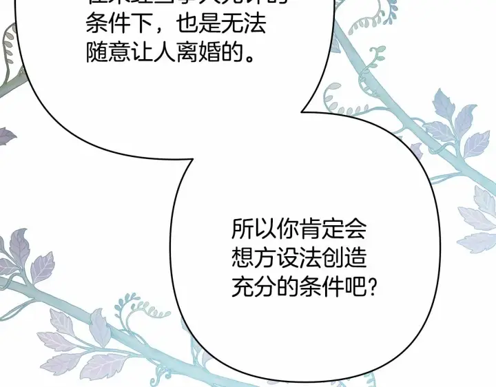 漫画《反正是欧风小甜漫》第33话 大公成长了！第18张图