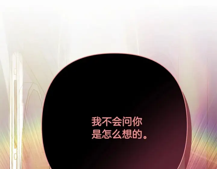 漫画《反正是欧风小甜漫》第33话 大公成长了！第180张图