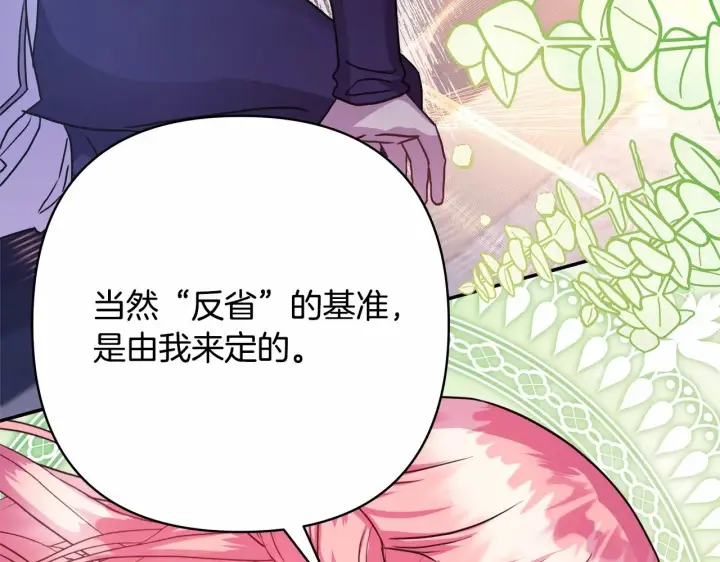 漫画《反正是欧风小甜漫》第33话 大公成长了！第192张图