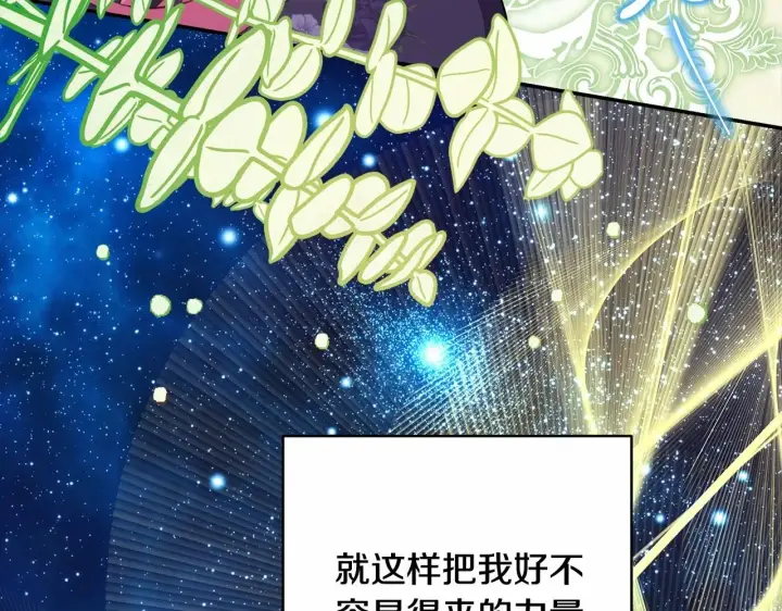 漫画《反正是欧风小甜漫》第33话 大公成长了！第194张图