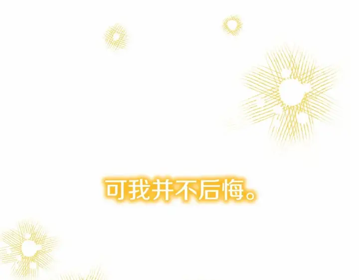 漫画《反正是欧风小甜漫》第33话 大公成长了！第198张图