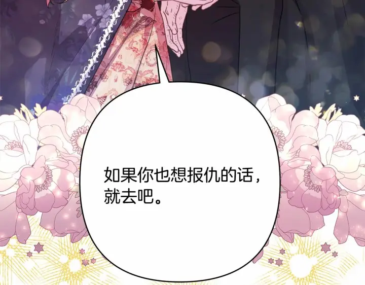 漫画《反正是欧风小甜漫》第33话 大公成长了！第202张图