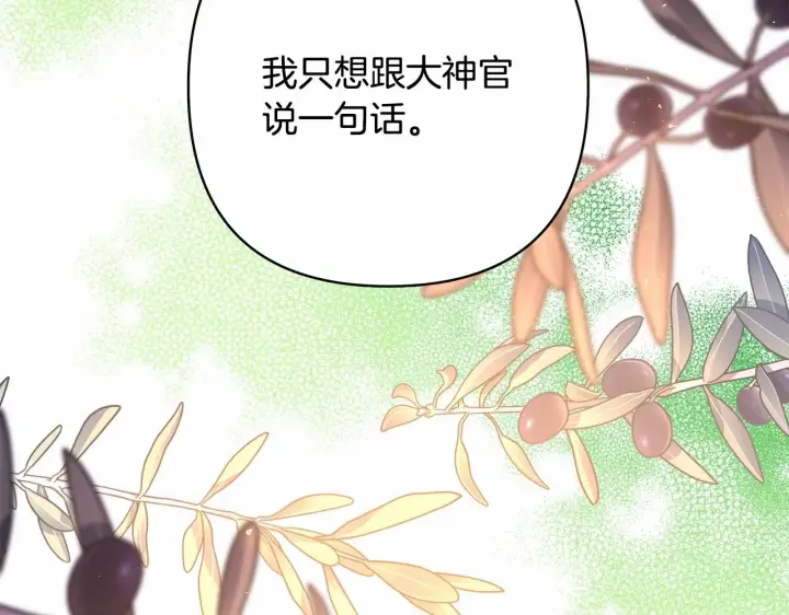 漫画《反正是欧风小甜漫》第33话 大公成长了！第207张图