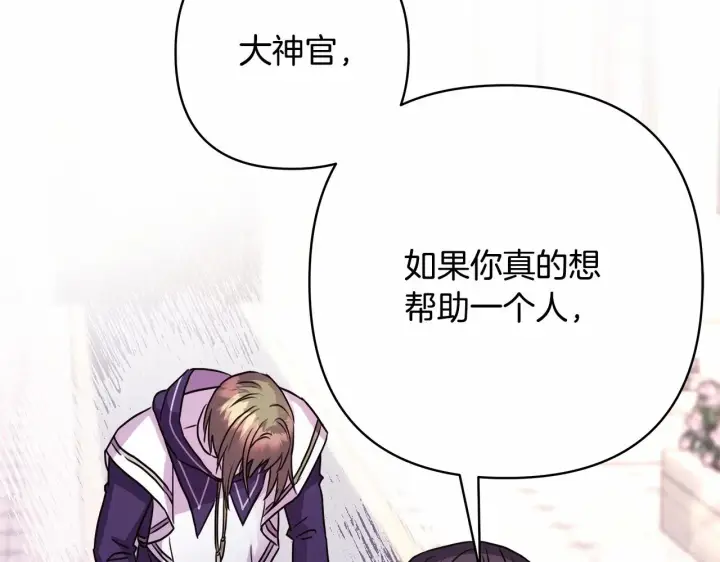 漫画《反正是欧风小甜漫》第33话 大公成长了！第209张图