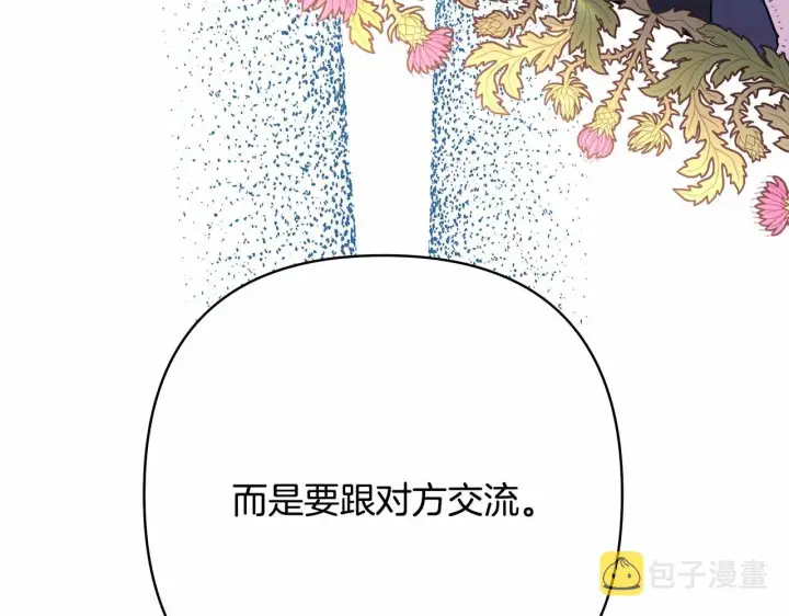 漫画《反正是欧风小甜漫》第33话 大公成长了！第212张图