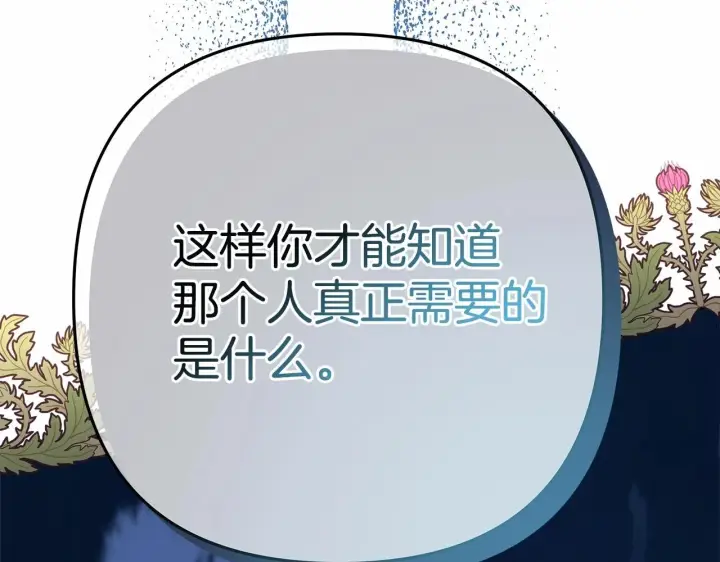 漫画《反正是欧风小甜漫》第33话 大公成长了！第216张图