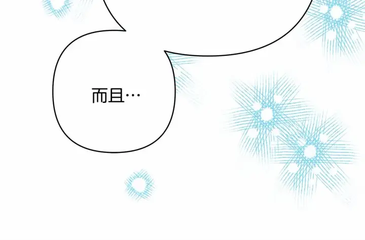 漫画《反正是欧风小甜漫》第33话 大公成长了！第222张图