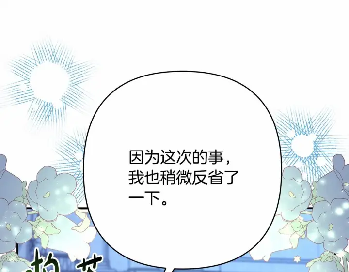 漫画《反正是欧风小甜漫》第33话 大公成长了！第223张图