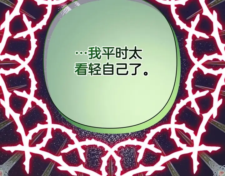 漫画《反正是欧风小甜漫》第33话 大公成长了！第228张图