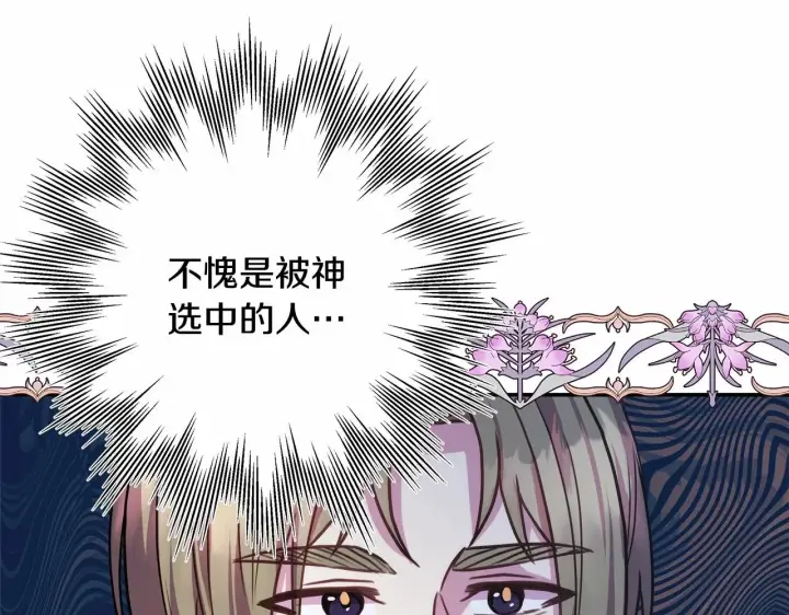 漫画《反正是欧风小甜漫》第33话 大公成长了！第23张图