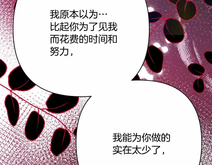 漫画《反正是欧风小甜漫》第33话 大公成长了！第230张图