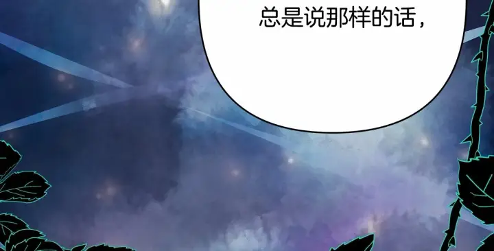 漫画《反正是欧风小甜漫》第33话 大公成长了！第233张图