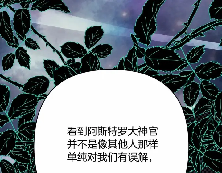漫画《反正是欧风小甜漫》第33话 大公成长了！第234张图