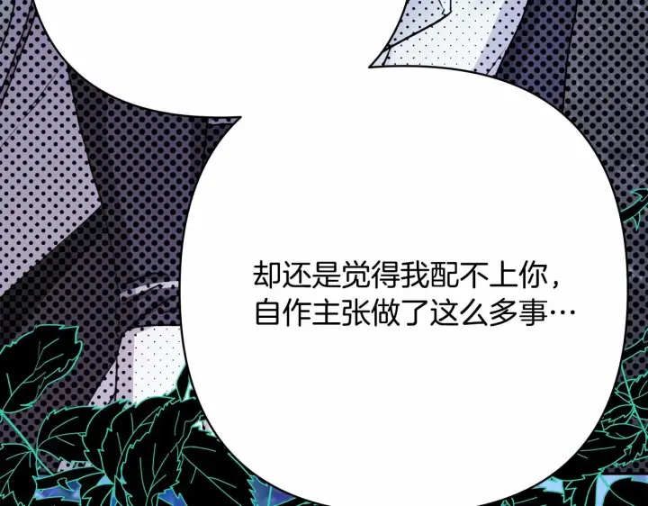 漫画《反正是欧风小甜漫》第33话 大公成长了！第237张图
