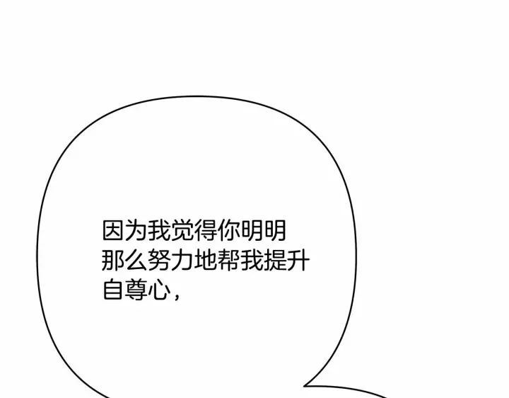 漫画《反正是欧风小甜漫》第33话 大公成长了！第242张图