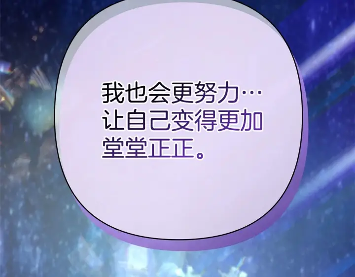 漫画《反正是欧风小甜漫》第33话 大公成长了！第248张图