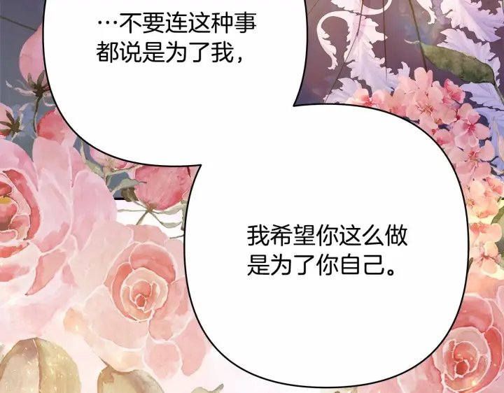 漫画《反正是欧风小甜漫》第33话 大公成长了！第256张图