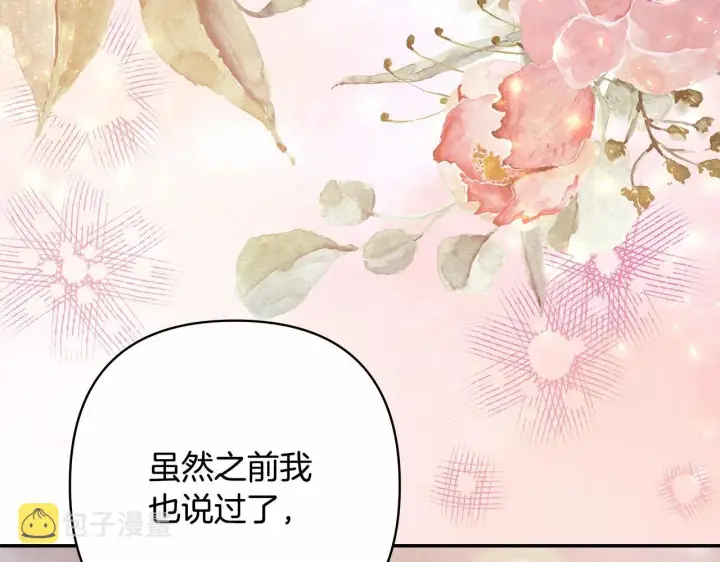 漫画《反正是欧风小甜漫》第33话 大公成长了！第257张图
