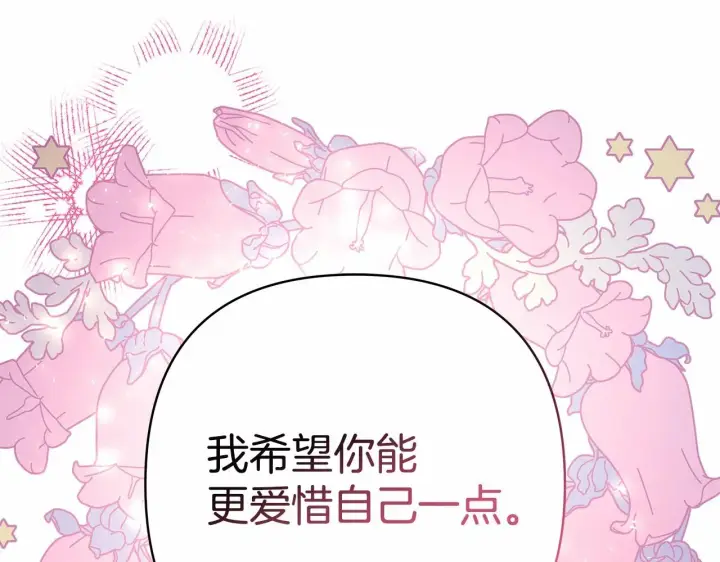 漫画《反正是欧风小甜漫》第33话 大公成长了！第261张图