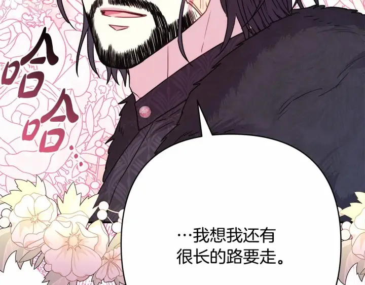漫画《反正是欧风小甜漫》第33话 大公成长了！第266张图